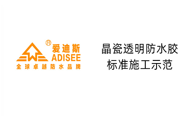 如何在不破壞外墻飾面的情況下做防水？